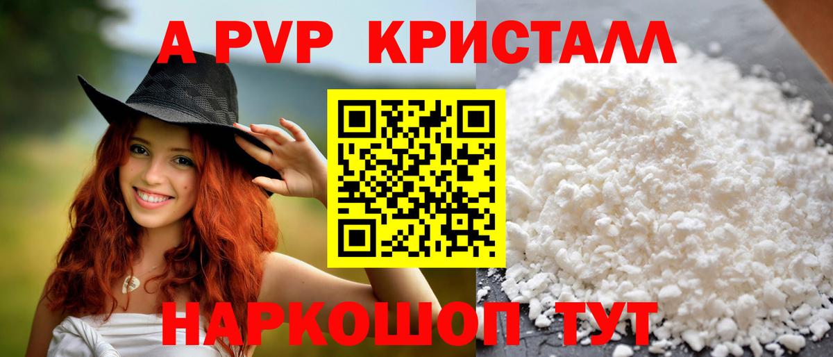 Alfa_PVP кристаллы Десногорск