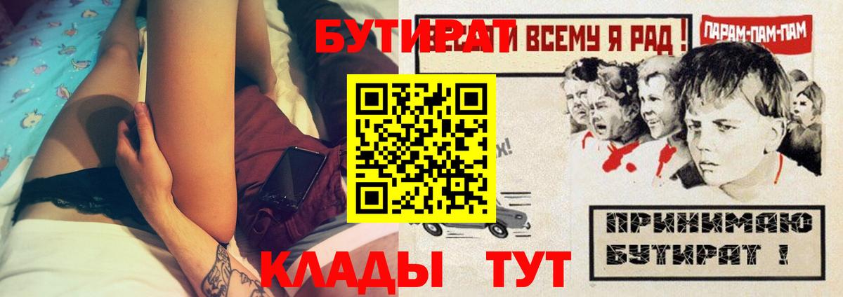 Бутират вода Десногорск