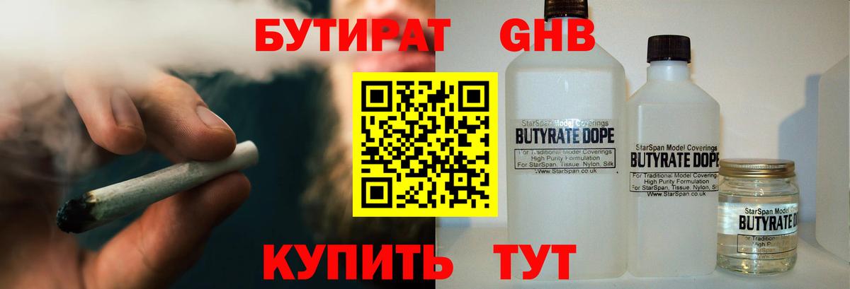 Бутират бутик  Вход с VPN  Десногорск 