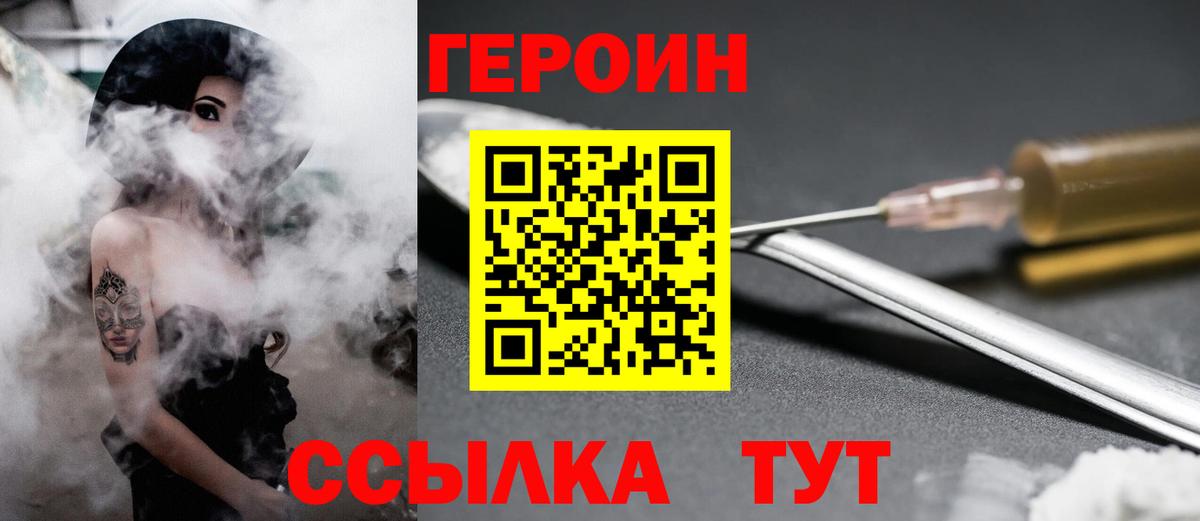 Героин хмурый Десногорск