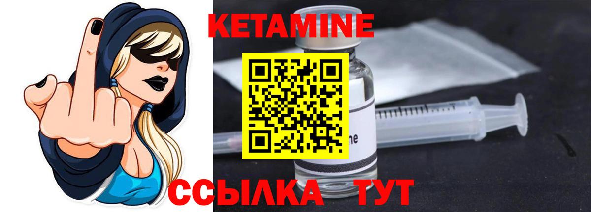 Кетамин ketamine Десногорск