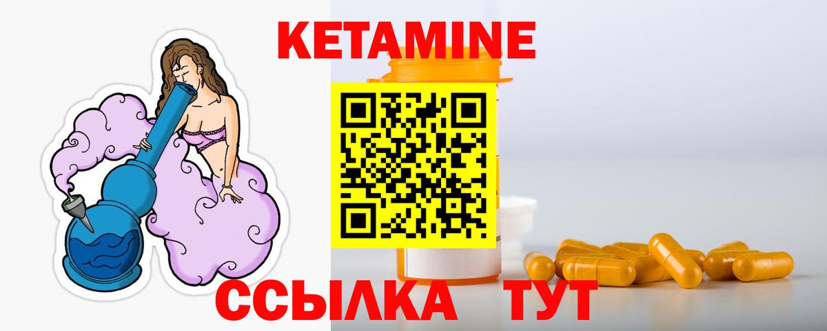 Кетамин VHQ  Кетамин VHQ  Десногорск  Вход с VPN 