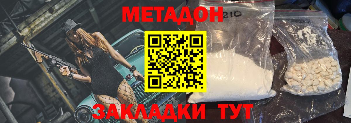 МЕТАДОН мёд Десногорск