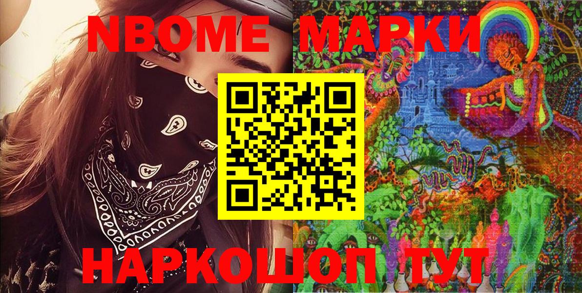 Марки NBOMe 1,5мг  Наркотические марки  Десногорск  Вход с VPN 